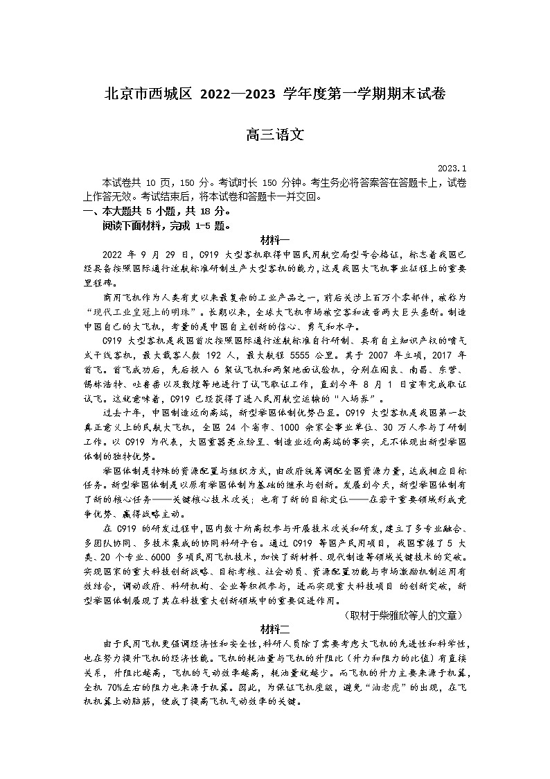 北京市西城区2022-2023学年高三语文上学期1月期末考试试卷（Word版附答案）01