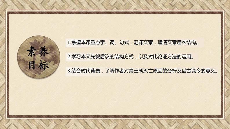 11.1《过秦论》课件 2022-2023学年统编版高中语文选择性必修中册02