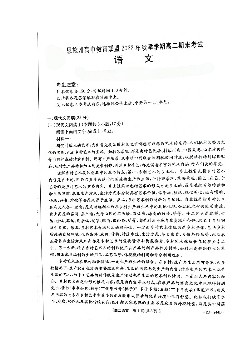 湖北省恩施州高中教育联盟2022-2023学年高二上学期期末考试语文试题第1页