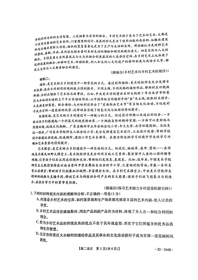 湖北省恩施州高中教育联盟2022-2023学年高二上学期期末考试语文试题第2页