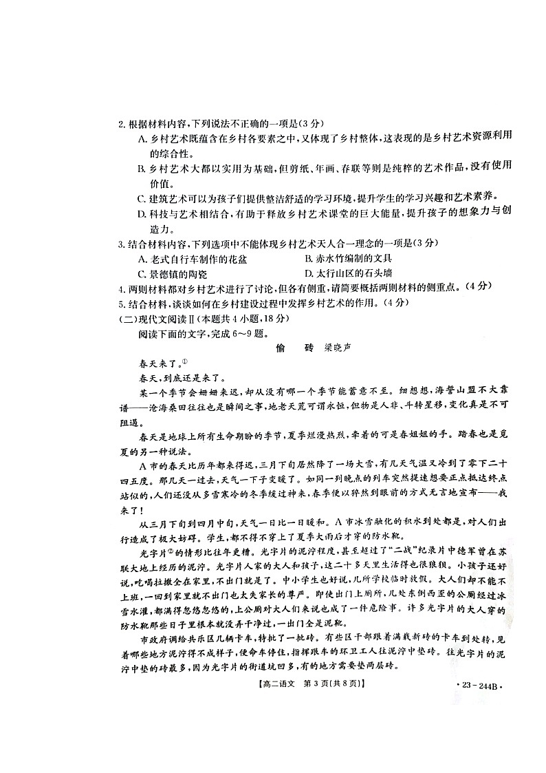 湖北省恩施州高中教育联盟2022-2023学年高二上学期期末考试语文试题第3页