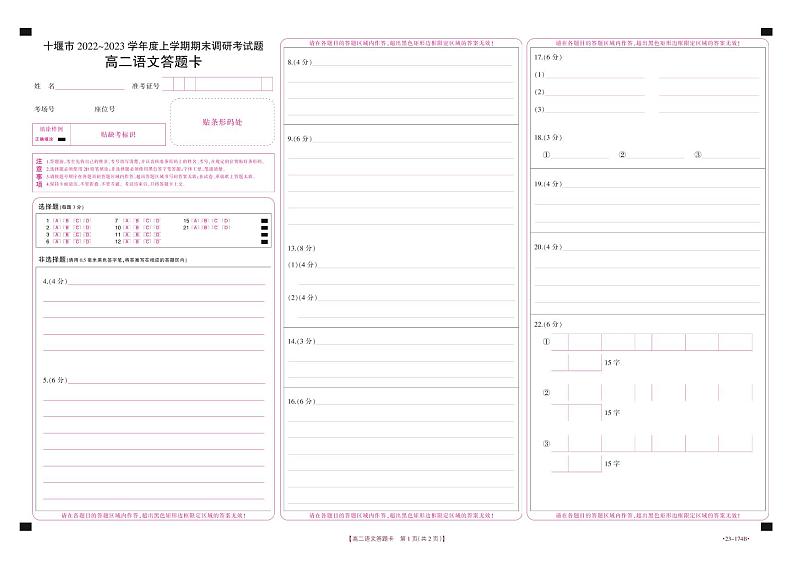 湖北省十堰市2022-2023学年高二上学期期末调研考试语文试题01