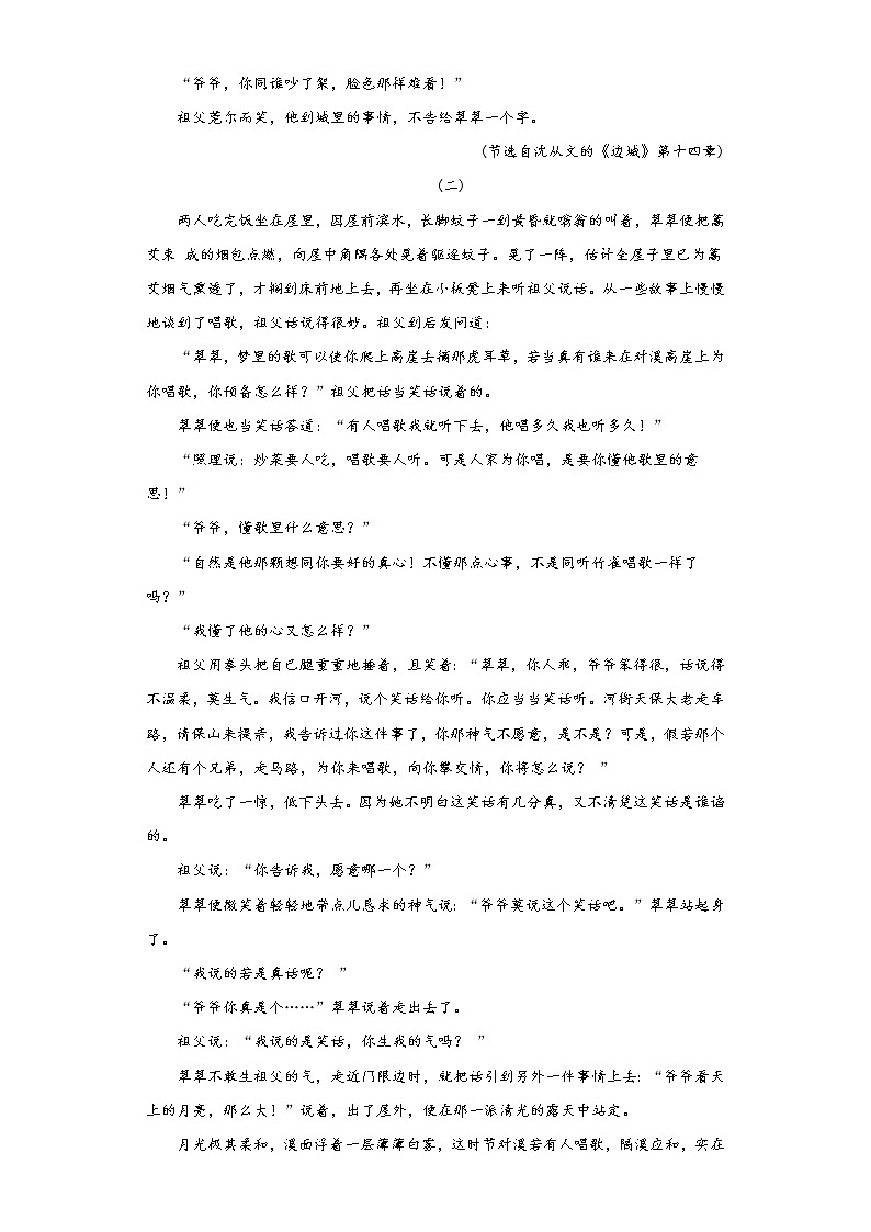 5.2《边城》）测试卷 2022-2023学年统编版高中语文选择性必修下册第2页
