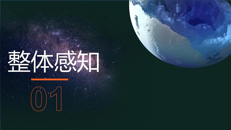 第四单元14《天文学上的旷世之争》课件PPT（送教案）06