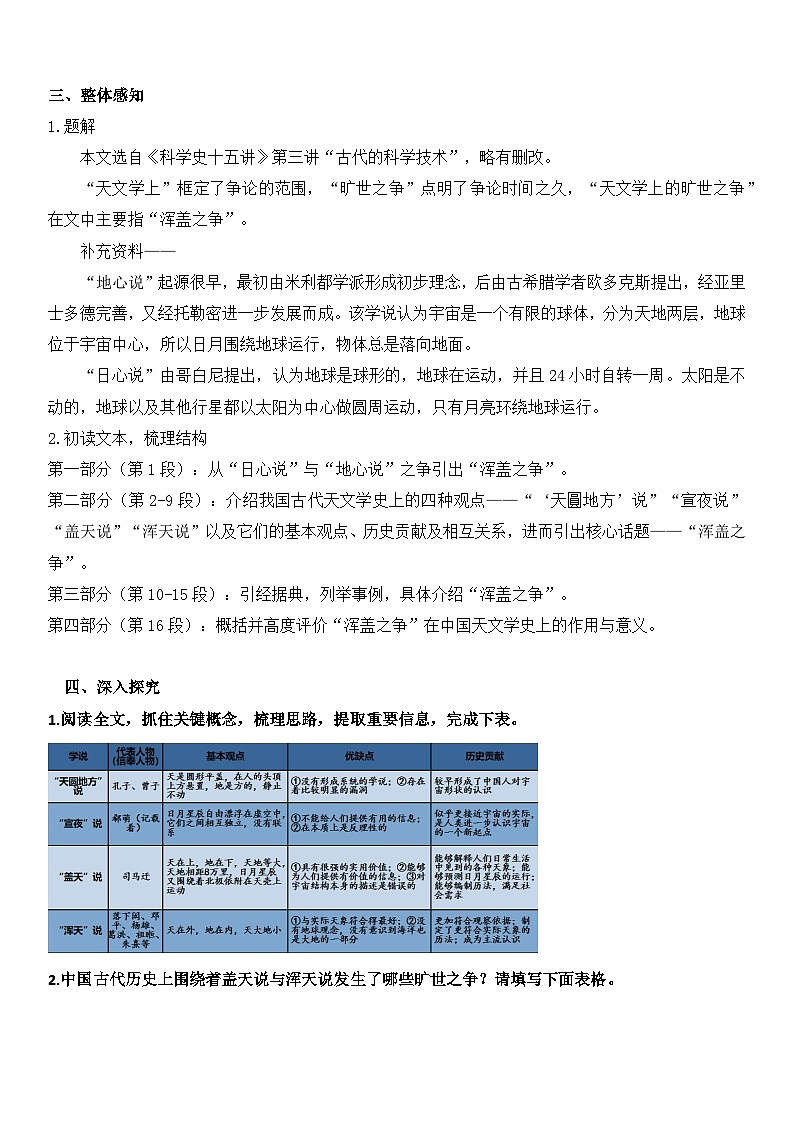 第四单元14《天文学上的旷世之争》课件PPT+送教案02