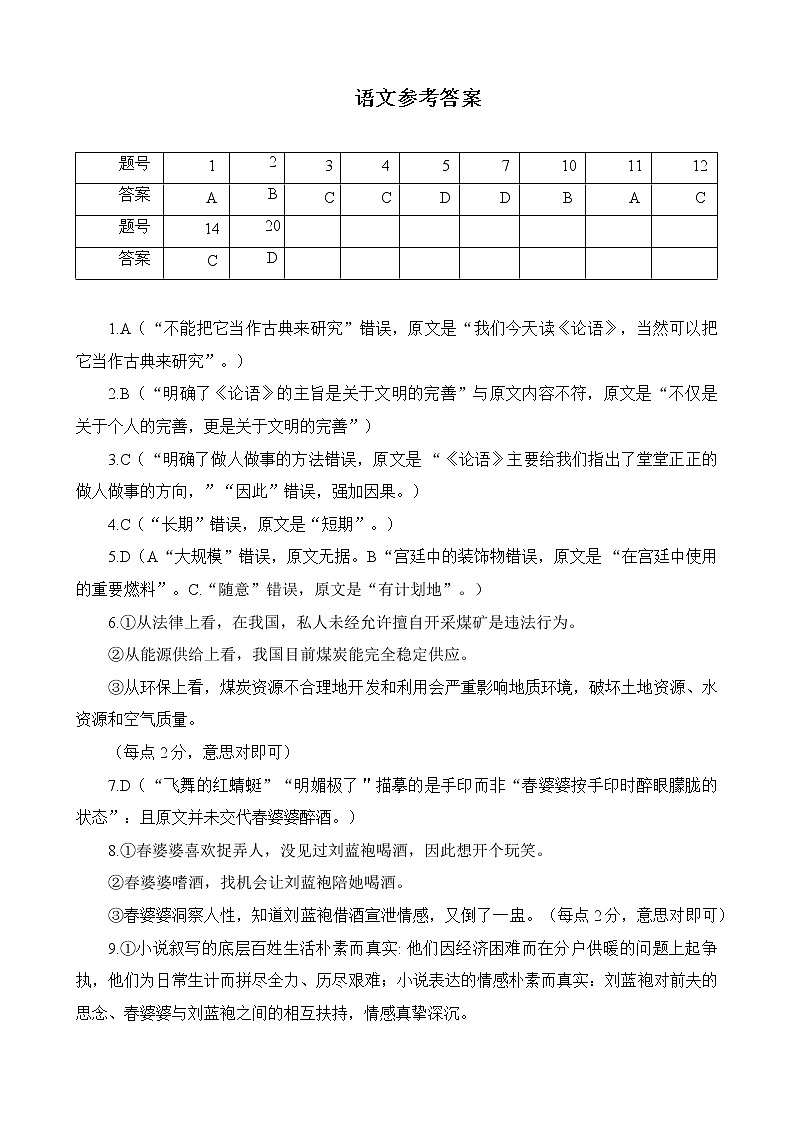 语文答案解析第1页