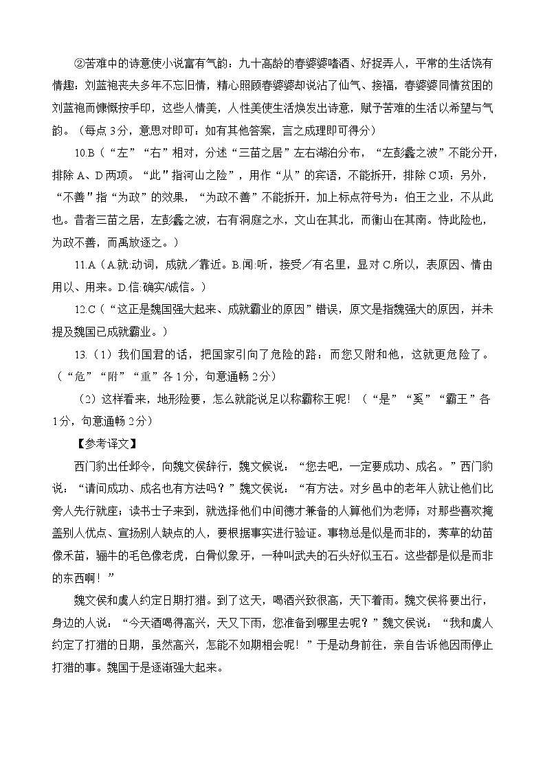 语文答案解析第2页