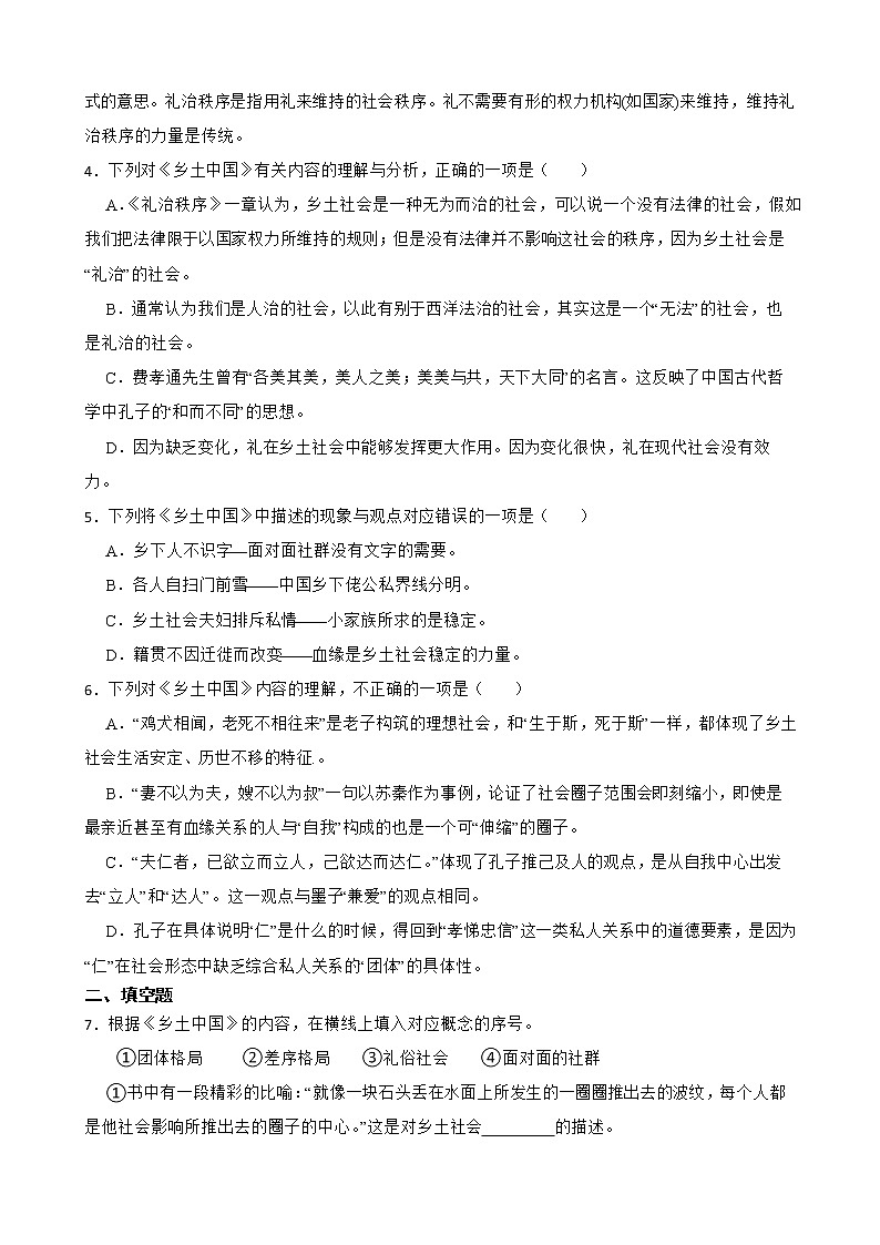 《乡土中国》同步练习 2022-2023学年统编版高中语文必修上册02
