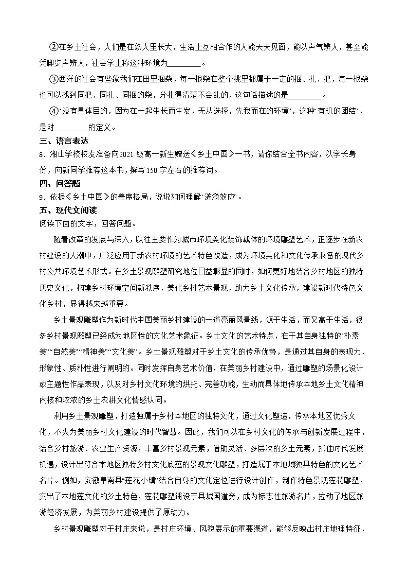 《乡土中国》同步练习 2022-2023学年统编版高中语文必修上册03