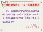 高考作文训练--   100位唐代诗人，一人一句经典唐诗  (中)（课件）