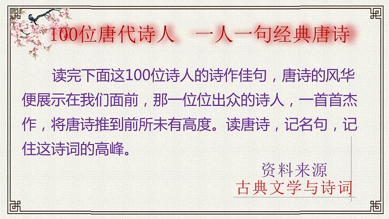 高考作文训练--   100位唐代诗人，一人一句经典唐诗  (中)（课件）第2页