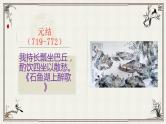 高考作文训练--   100位唐代诗人，一人一句经典唐诗  (中)（课件）