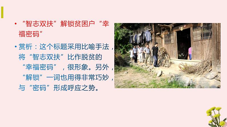 高考作文训练--   跟着《人民日报》学写作——拟标题（课件）08