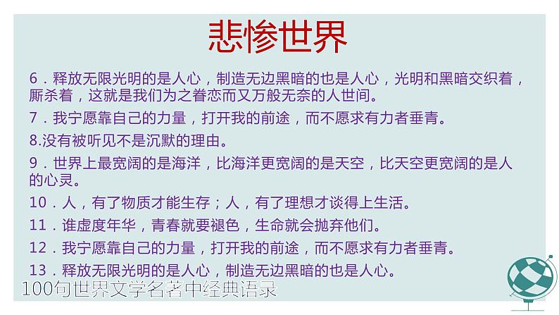 高考作文训练--  100句高频引用的外国名著金句（上）（（课件））第6页