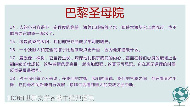 高考作文训练--  100句高频引用的外国名著金句（上）（（课件））第8页