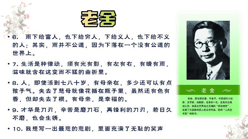 高考作文训练--  100句名人语录 警策耳畔助我行（（课件））第3页