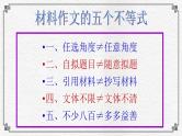 高考作文训练--  高考满分是这样炼成的（议论文）（课件）