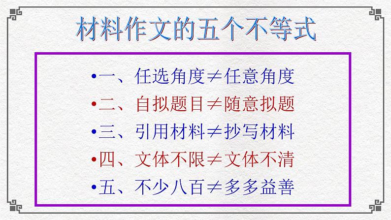 高考作文训练--  高考满分是这样炼成的（议论文）（课件）第2页