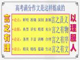 高考作文训练--  高考满分是这样炼成的（议论文）（课件）