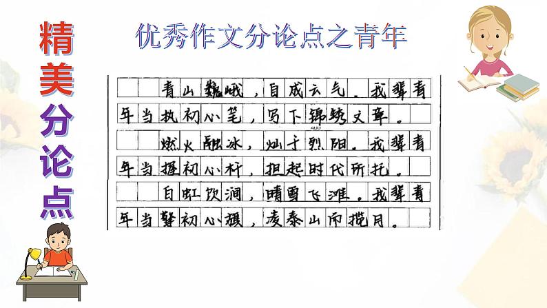 高考作文训练--  天一大联考精选优秀学生考场作文精美分论点（课件）第8页