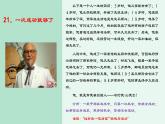高考作文训练-- 100则高考作文经典素材（2）（课件）