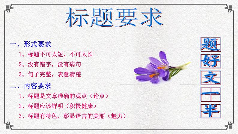 高考作文训练-- 高考材料作文成文攻略3巧拟标题展示创意(（课件）)第8页