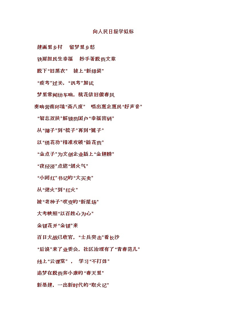 高考作文训练--   跟着《人民日报》学写作——拟标题第1页