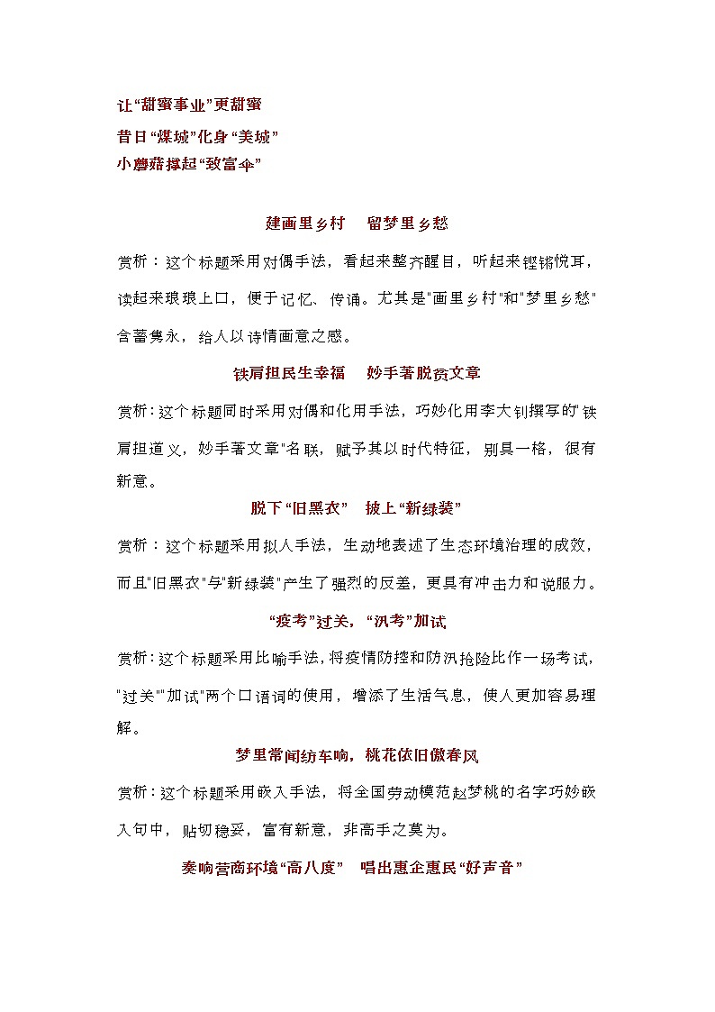 高考作文训练--   跟着《人民日报》学写作——拟标题第2页