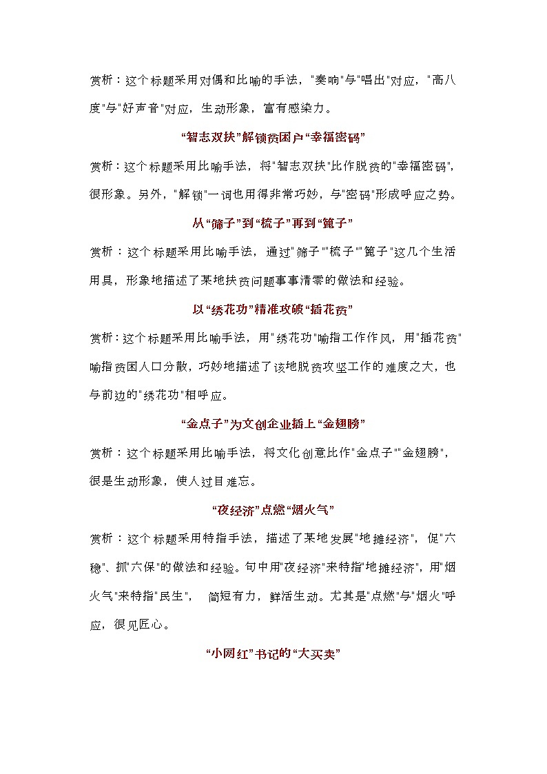 高考作文训练--   跟着《人民日报》学写作——拟标题第3页