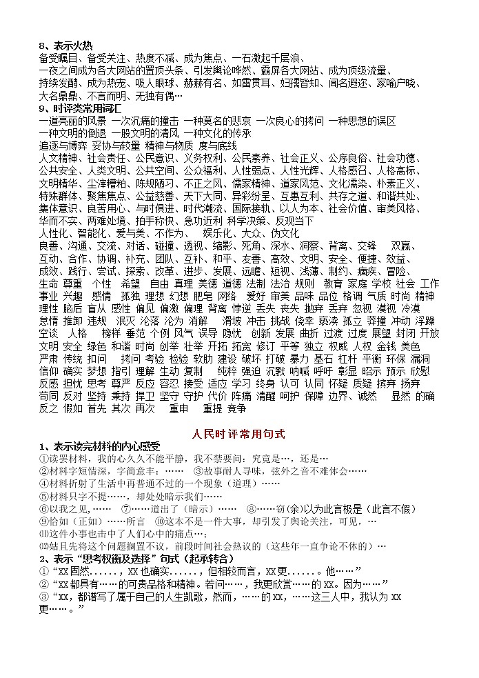 高考作文训练--   跟着《人民日报》学作文（丰富语言）第2页