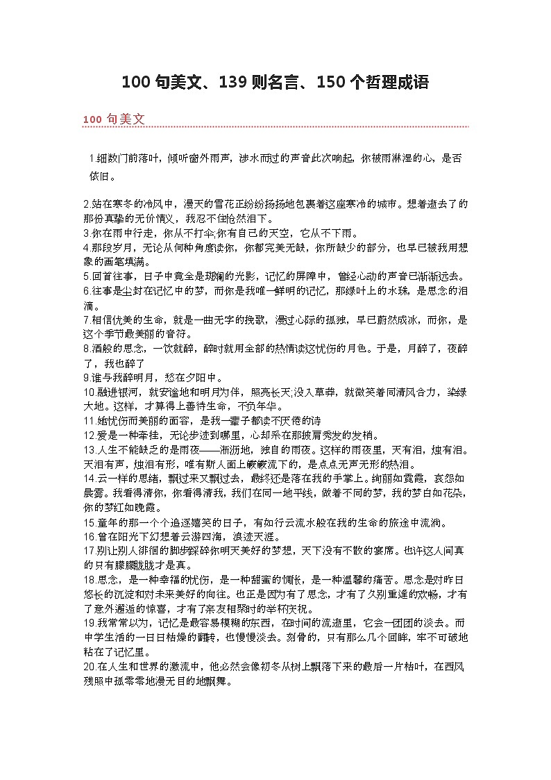 高考作文训练--  100句美文（文本）第1页