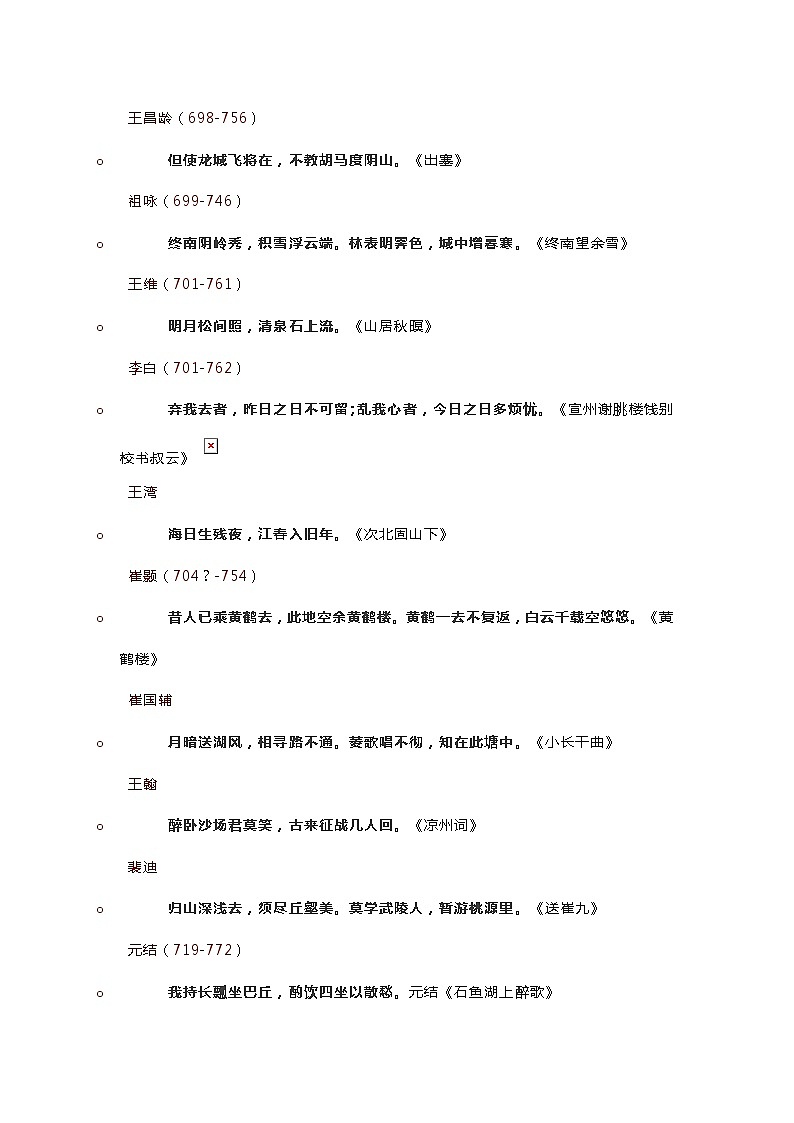 高考作文训练--  100位唐代诗人，一人一句经典唐诗（文本）第3页