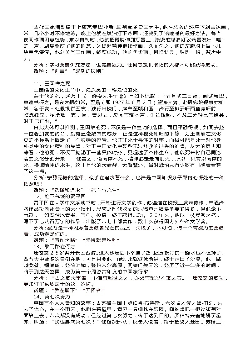 高考作文训练--  100则高考作文经典素材（文本）第3页