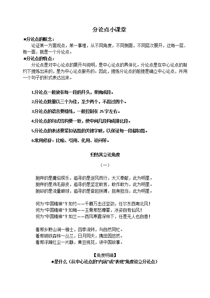 高考作文训练--  跟着《人民日报》学写作——练结构第1页