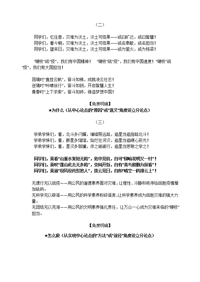 高考作文训练--  跟着《人民日报》学写作——练结构第2页