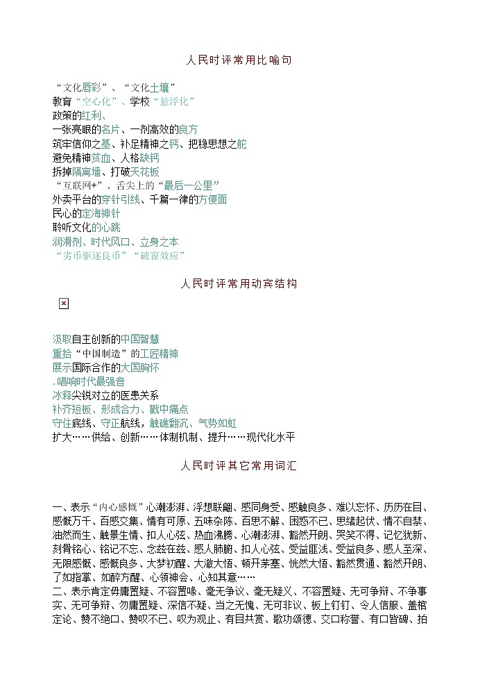 高考作文训练--  跟着《人民日报》学写作——写语言第1页