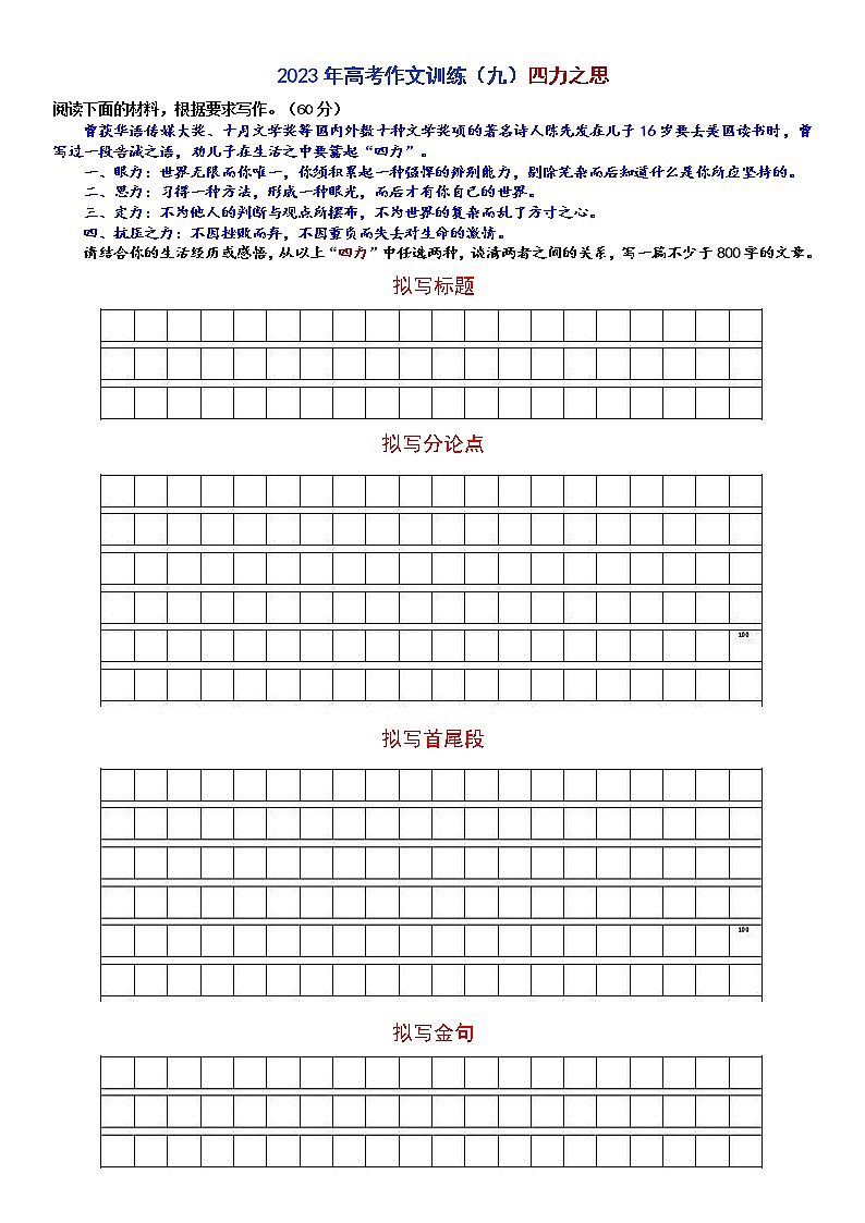高考作文训练-- （9）四力之思第1页