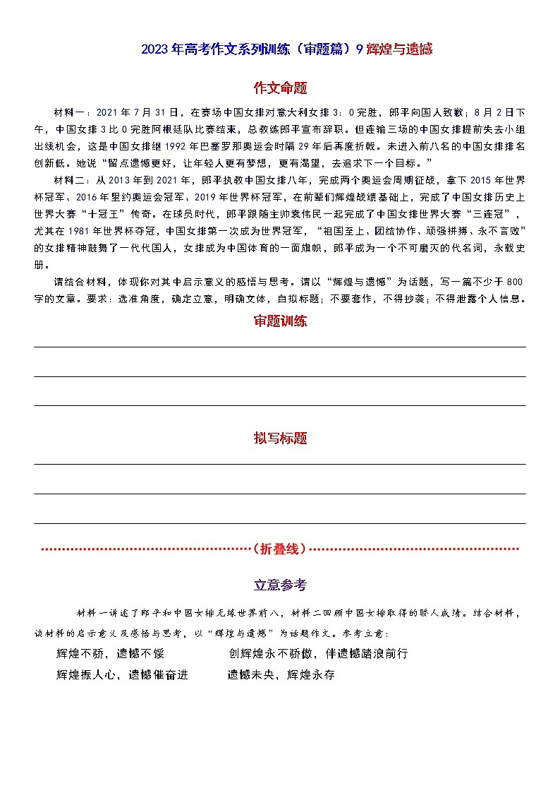 高考作文训练-- （审题篇）9辉煌遗憾01