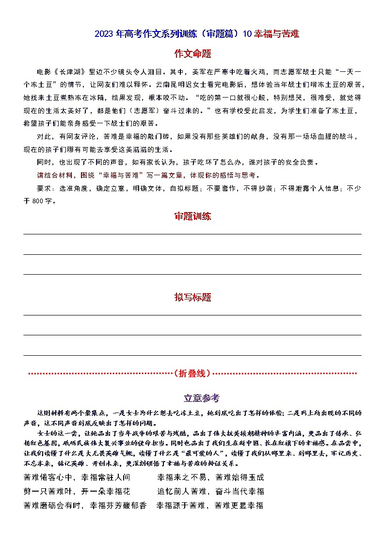 高考作文训练-- （审题篇）10幸福苦难01