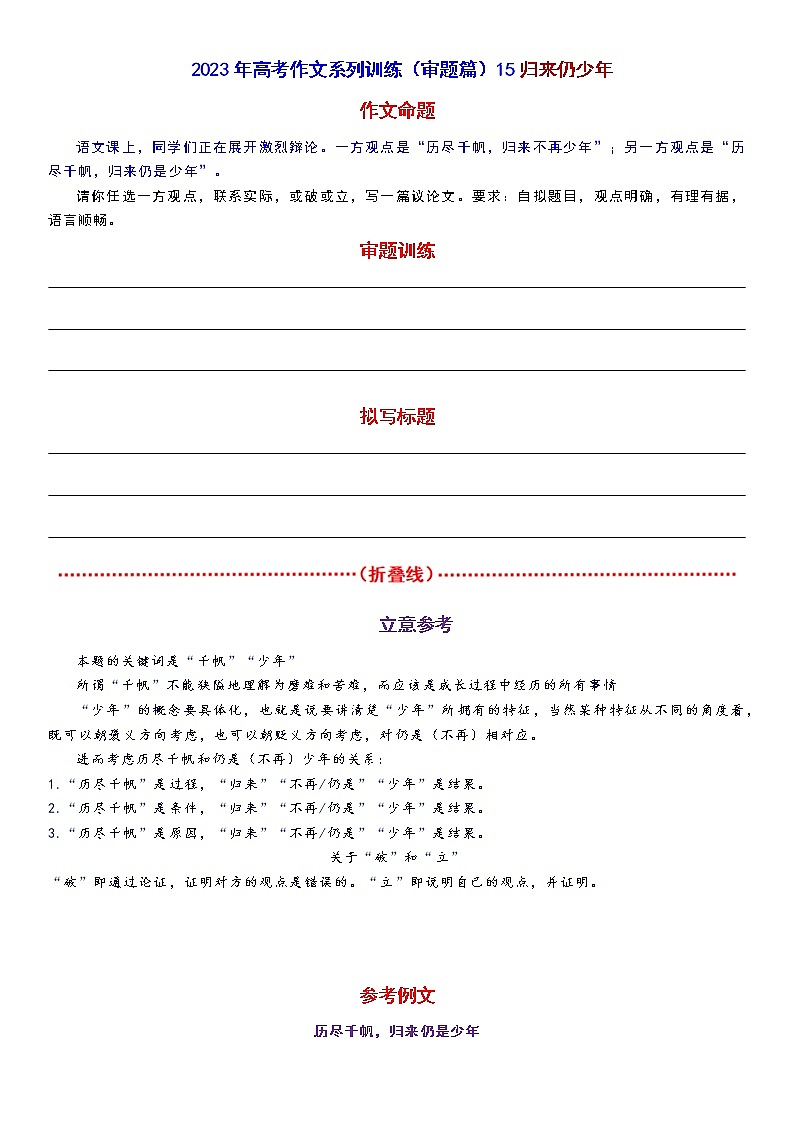 高考作文训练-- （审题篇）15归来仍少年第1页