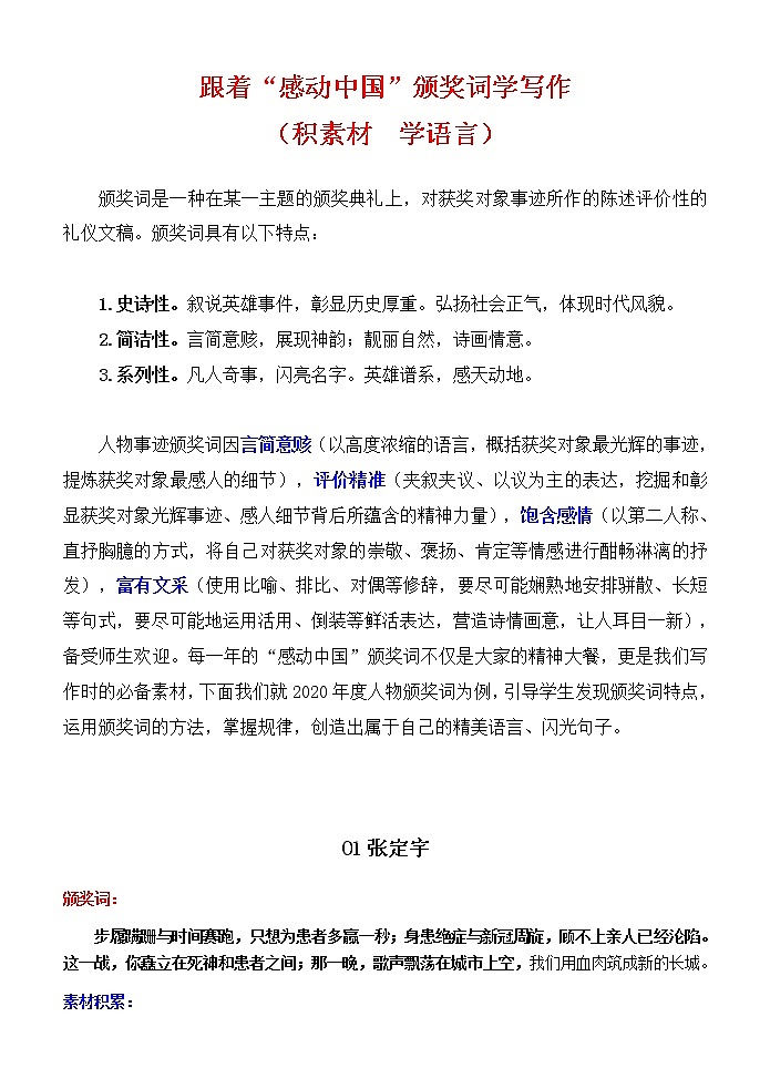 高考作文训练-- 跟着《感动中国》颁奖词学写作（积素材 美语言）01