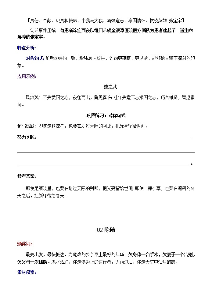 高考作文训练-- 跟着《感动中国》颁奖词学写作（积素材 美语言）02