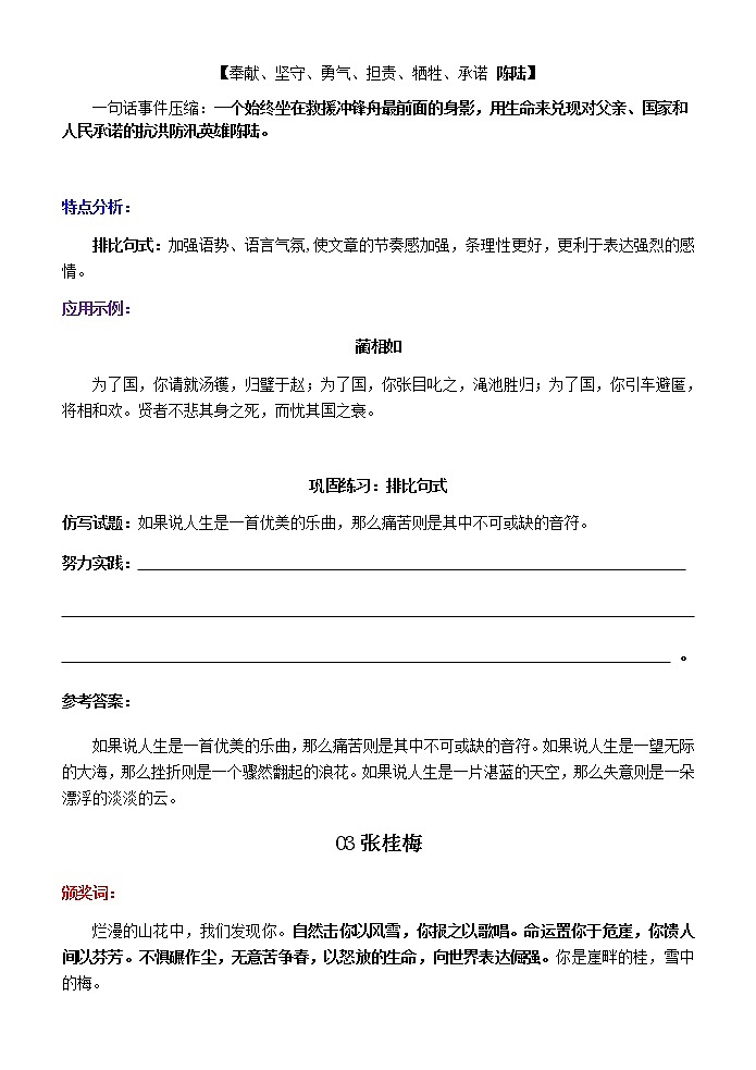 高考作文训练-- 跟着《感动中国》颁奖词学写作（积素材 美语言）03