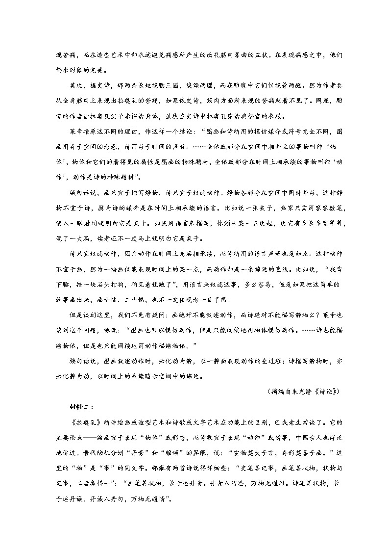 山东省青岛第二中学2023届高三上学期1月期末考试语文试题含解析第2页
