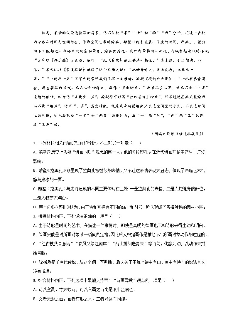 山东省青岛第二中学2023届高三上学期1月期末考试语文试题含解析第3页