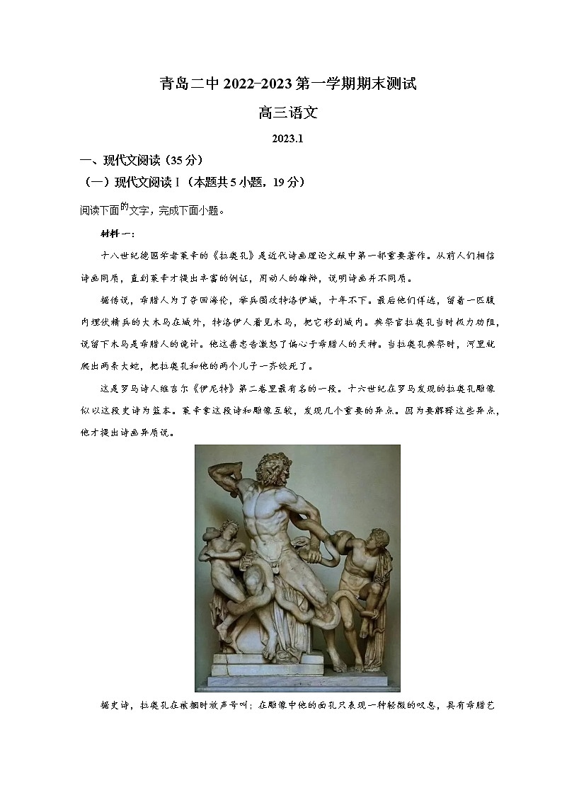 山东省青岛第二中学2023届高三上学期1月期末考试语文试题第1页