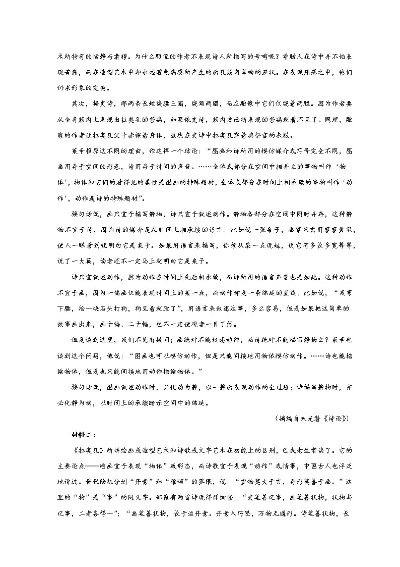 山东省青岛第二中学2023届高三上学期1月期末考试语文试题第2页