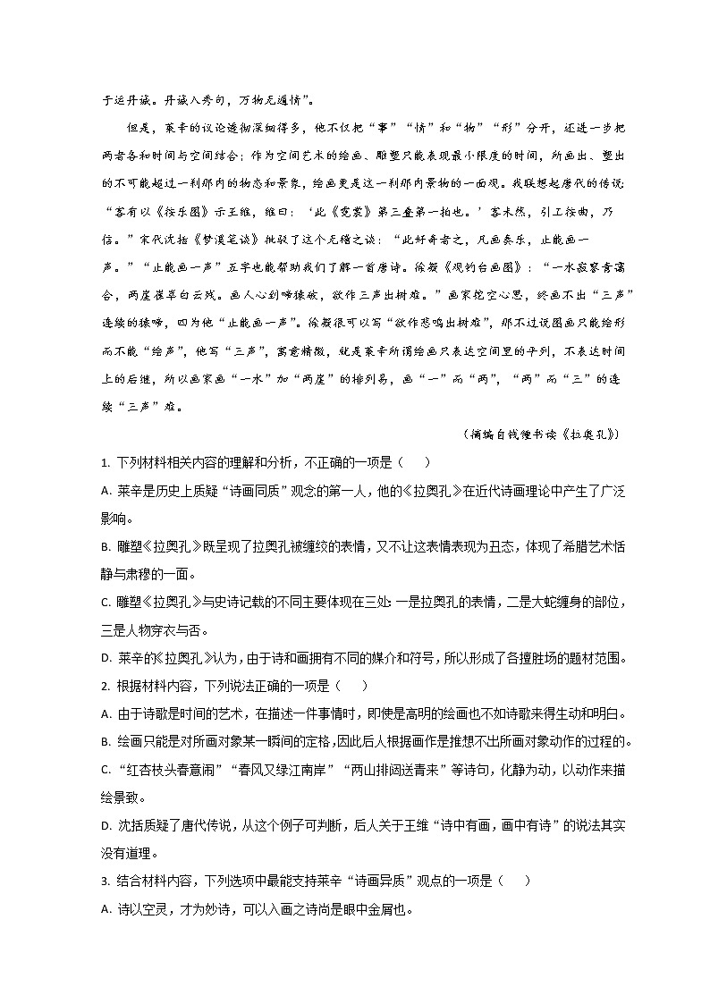 山东省青岛第二中学2023届高三上学期1月期末考试语文试题第3页