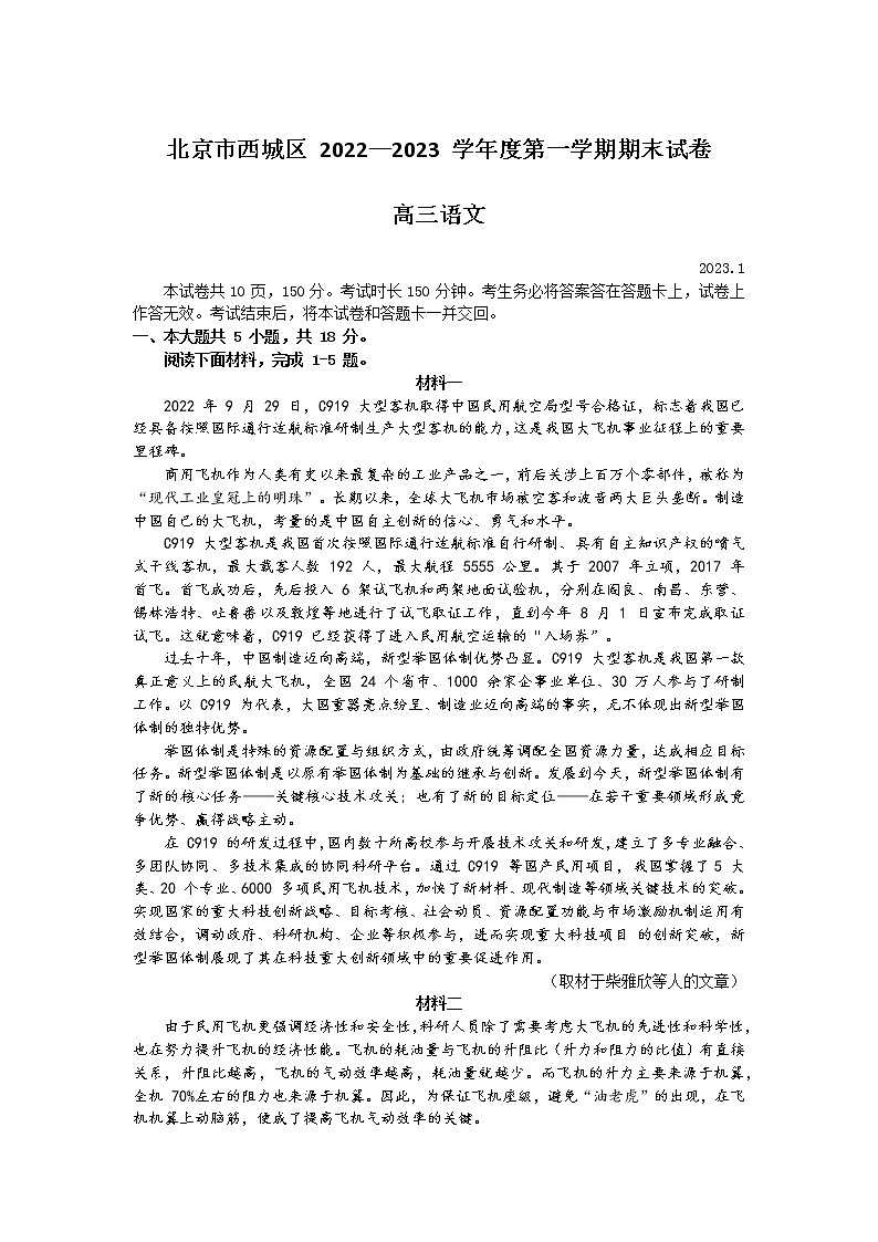 2023北京西城区高三上学期1月期末考试语文含答案01