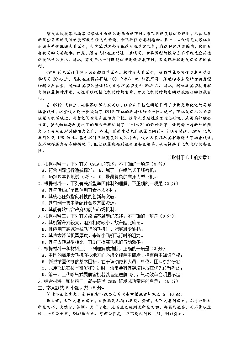 2023北京西城区高三上学期1月期末考试语文含答案02